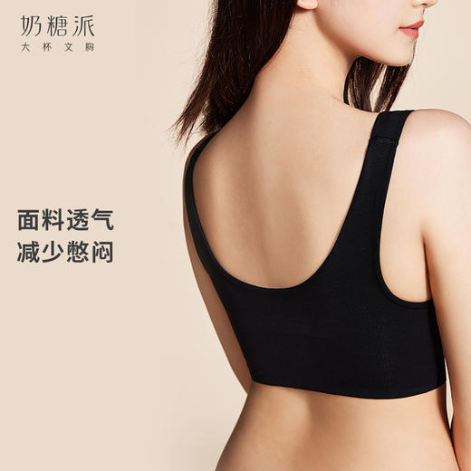 【会员积分兑换】奶糖派大杯文胸轻梦防外扩舒适睡眠无钢圈透气大胸内衣女 商品图3