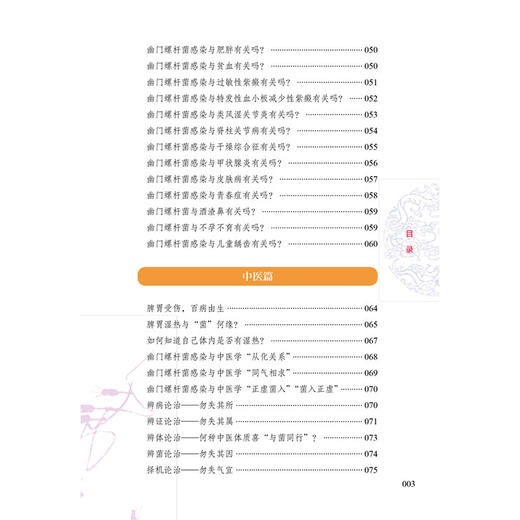 "探幽论菌"话健康 解读胃癌元凶 幽门螺杆菌 商品图1