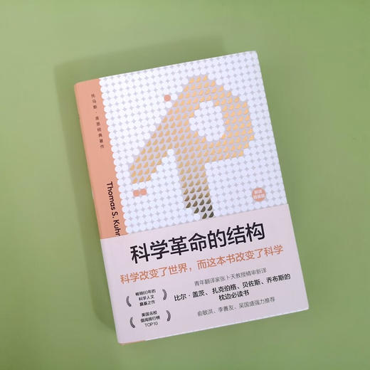 科学革命的结构:新译精装版 商品图2