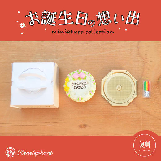 现货 Kenelephant 生日蛋糕 盲盒 迷你收藏彩盒版 商品图3