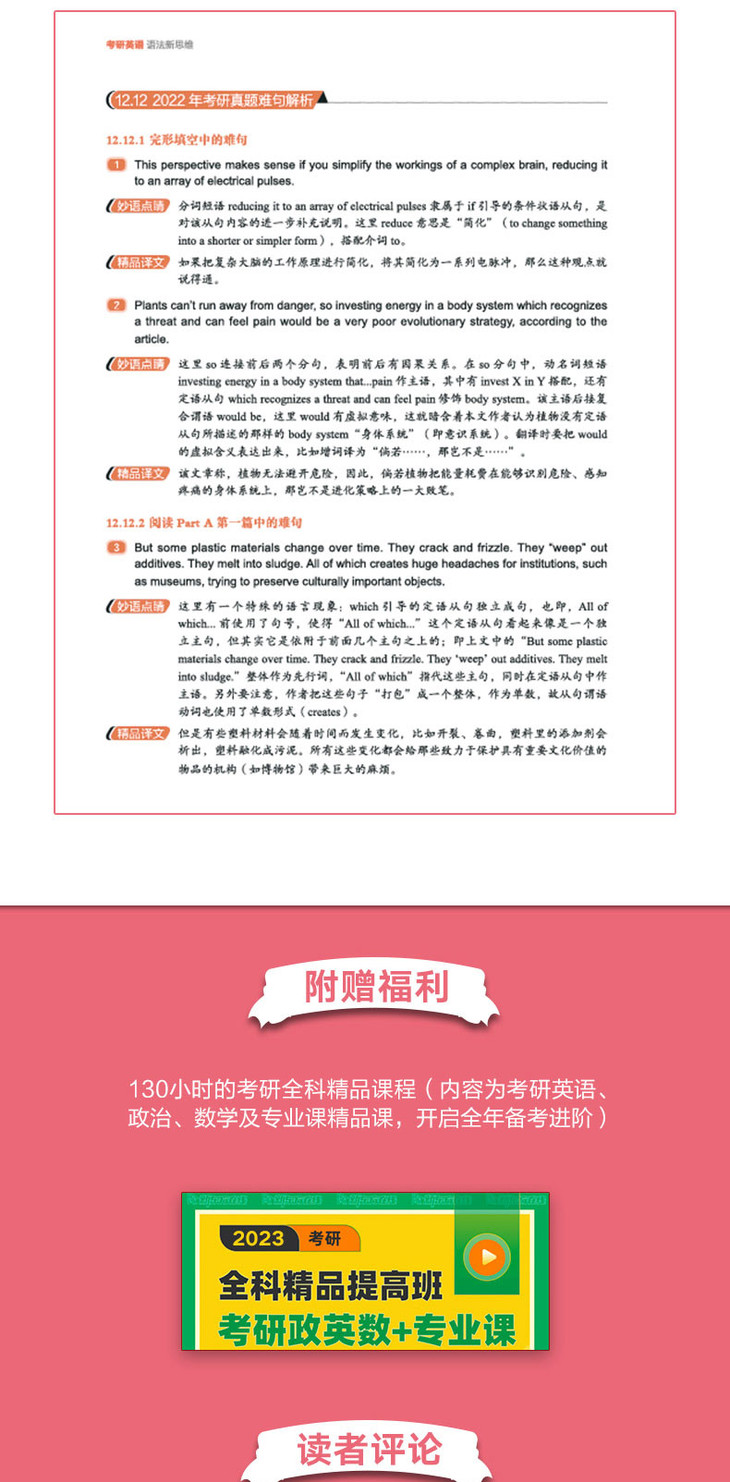 2023考研英语语法新思维_详情图790_05.jpg