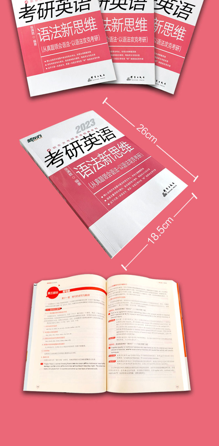 2023考研英语语法新思维_详情图790_07.jpg