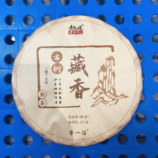 2015年古树藏香357g 熟茶