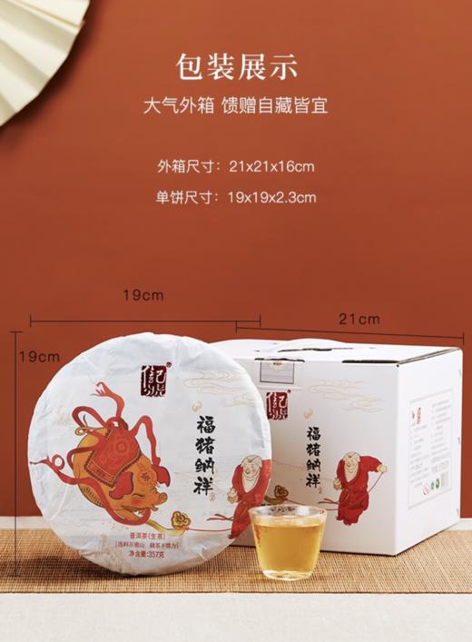 八马茶业 普洱生茶·信记号福猪纳祥 商品图8