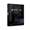 经济学之书 商品缩略图1
