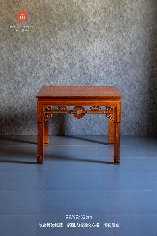 红桥红  家具严选  缅甸花梨（大果紫檀）【99 故宫款 绳璧纹方桌】 商品图2
