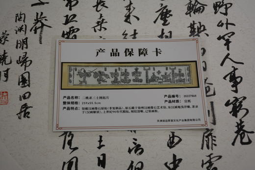《二桃杀三士画像石》90年代馆藏汉代画像石原拓已裱框（非复制品）著录于文化艺术出版社出版的《汉画解读》 商品图10