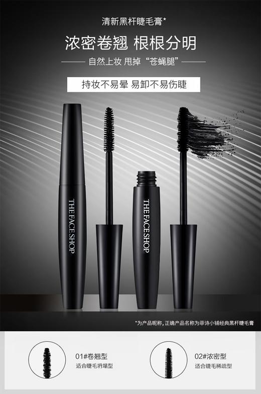 菲诗小铺经典黑杆防水睫毛膏 商品图2