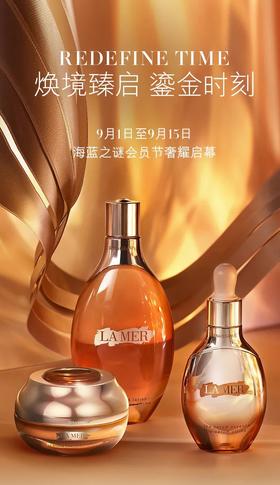 LAMER海蓝之谜年度会员节｜邀您共赴鎏金盛典