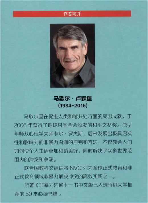 (仓发) 非暴力沟通养育篇/华夏出版社/[美]马歇尔·卢森堡（Marshall,Brosenberg）/9787522200705 商品图2