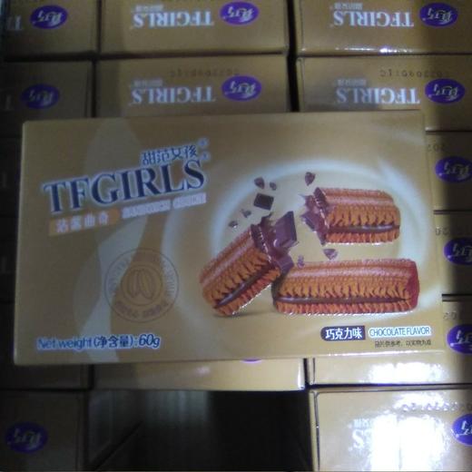 真巧曲奇甜范女孩蘸酱曲奇盒装60g 巧克力味 商品图0