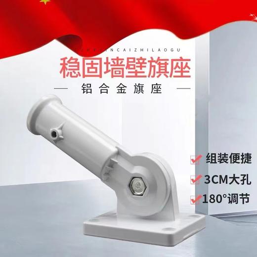 斜插旗加厚款合金墙壁旗座杆座旗斜插国旗墙底座1个 商品图0