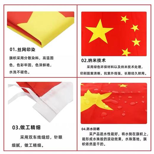123456号纳米防水中国国旗五星红旗国庆装饰党旗团旗彩旗 商品图2
