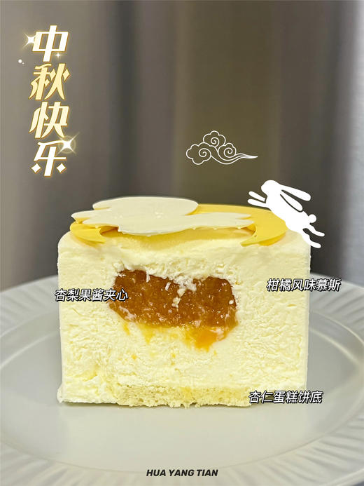 甜品 月圆兔 柑橘杏梨慕斯 商品图1