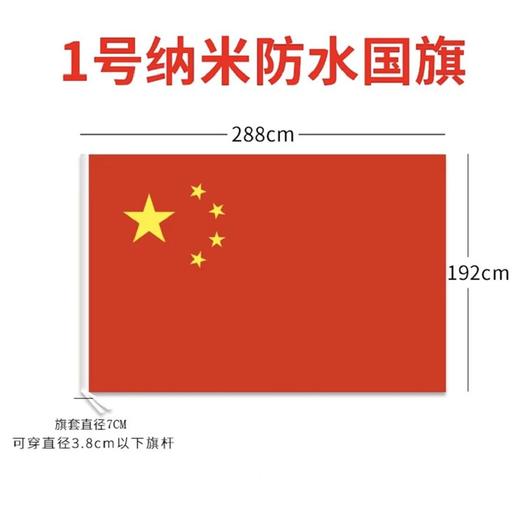 123456号纳米防水中国国旗五星红旗国庆装饰党旗团旗彩旗 商品图12