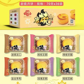 【9.9元4块】敬祥斋各味冰沙月饼（0700539）