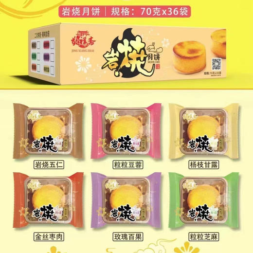 【9.9元4块】敬祥斋各味冰沙月饼（0700539） 商品图0