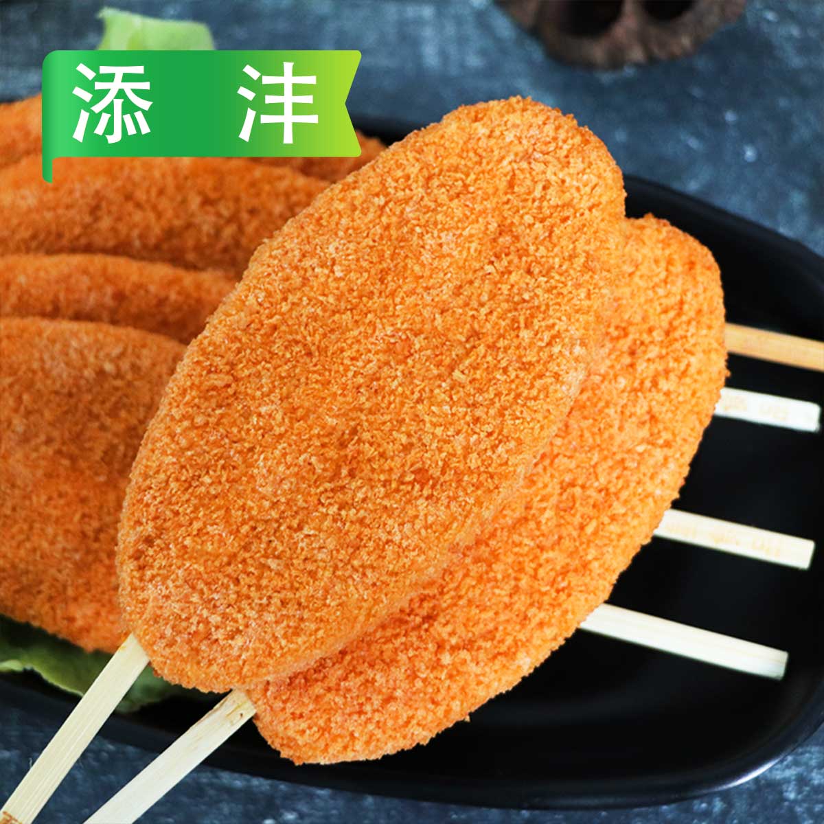 25B添沣霸王鸡排1050g/袋（16支）8袋/件