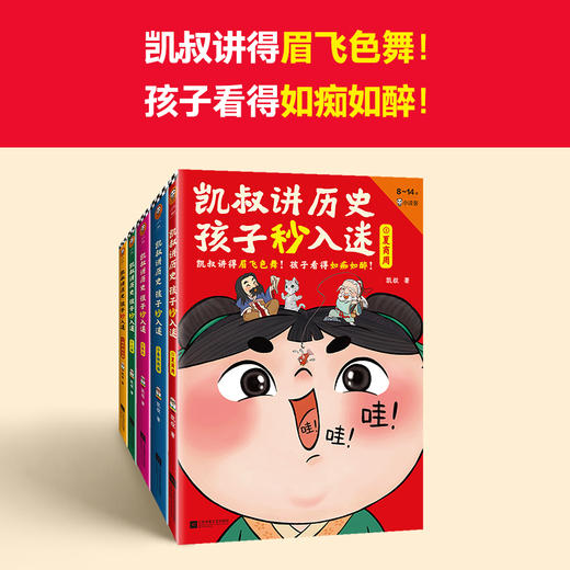 凯叔讲历史孩子秒入迷(1-5) 商品图2