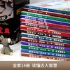 漫画版趣读古人智慧宝典 礼盒装全14册 有声伴读版 史记孙子兵法三十六计 趣味趣解课外阅读连环画故事绘本有声阅儿童读物青少年 商品缩略图2