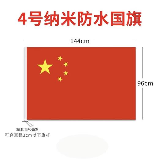 123456号纳米防水中国国旗五星红旗国庆装饰党旗团旗彩旗 商品图9