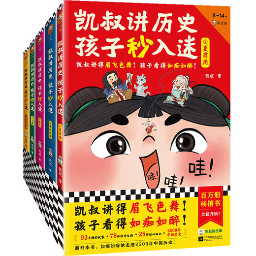 凯叔讲历史孩子秒入迷(1-5) 商品图1