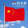 123456号纳米防水中国国旗五星红旗国庆装饰党旗团旗彩旗 商品缩略图0