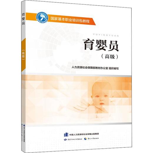 育婴员(高级) 商品图0