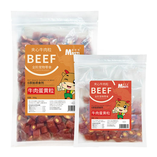麦斯蒂牛肉蛋黄粒袋装 110g/440g宠物零食  不好卖包退！ 商品图3