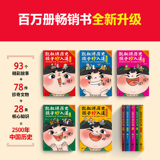 凯叔讲历史孩子秒入迷(1-5) 商品图3