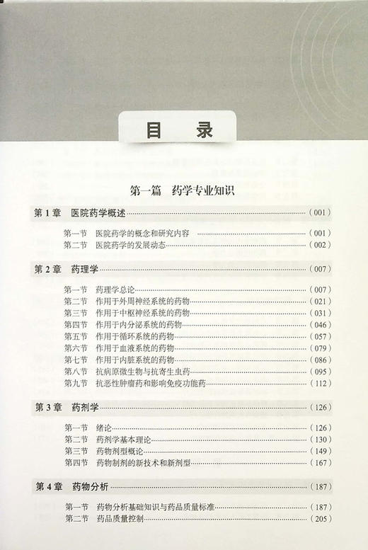 医院药学高级教程 中华医学会医师培训工程高级系列 阚全程主编 中华医学会组织编著 中华医学电子音像出版社9787830052515 商品图2