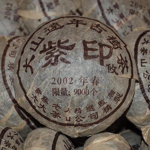 【拍一发二】2002年紫印攸沱老生茶 商品图0