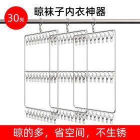 不锈钢衣架多功能袜子内衣多夹子衣柜婴儿学生宿舍晾晒神器