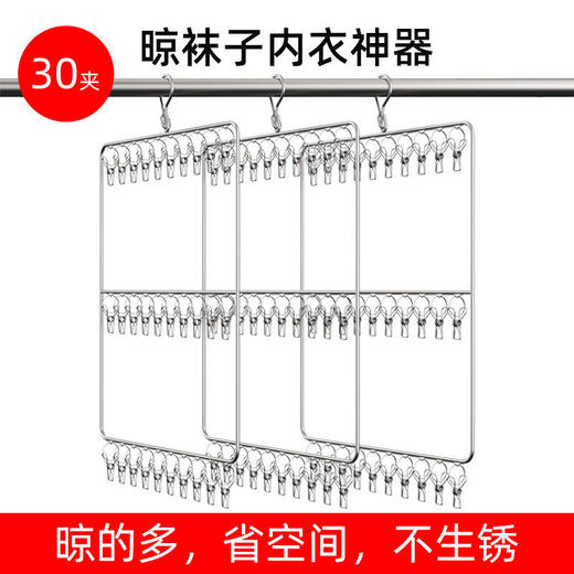 不锈钢衣架多功能袜子内衣多夹子衣柜婴儿学生宿舍晾晒神器 商品图0