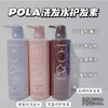 pola无硅油洗发水护发素 商品缩略图0
