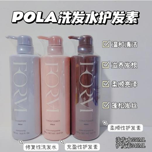 pola无硅油洗发水护发素 商品图0