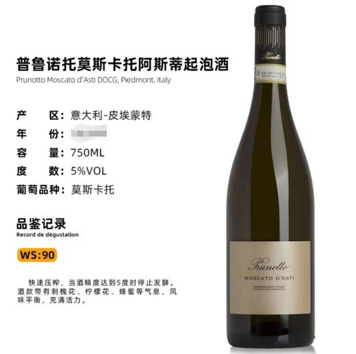 意大利普鲁诺托莫斯卡托微起泡酒 商品图0
