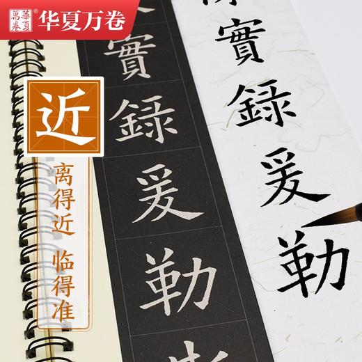 (仓发) 华夏万卷毛笔近距离临摹字卡 欧阳询九成宫醴泉铭上下册字帖 成人初学者楷书钢笔硬笔临摹字帖/湖南美术出版社/华夏万卷/9787535694157 商品图3