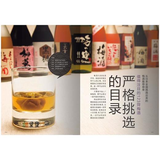梅酒的基础知识 商品图2