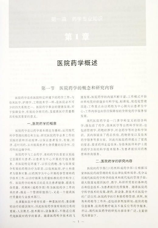 医院药学高级教程 中华医学会医师培训工程高级系列 阚全程主编 中华医学会组织编著 中华医学电子音像出版社9787830052515 商品图3