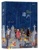 (仓发) 遗产/北京联合出版公司/[以]露图·莫丹/9787559602626 商品缩略图0