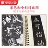 (仓发) 华夏万卷毛笔近距离临摹字卡 欧阳询九成宫醴泉铭上下册字帖 成人初学者楷书钢笔硬笔临摹字帖/湖南美术出版社/华夏万卷/9787535694157 商品缩略图4