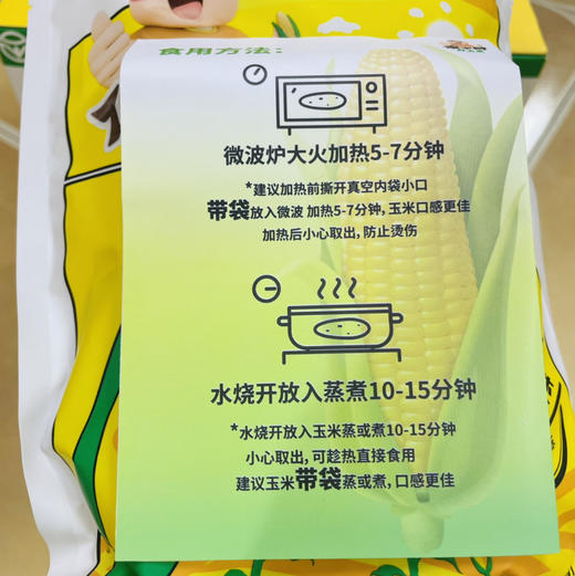 【超值傻小胖/早安系列有机玉米】常温存放。来自内蒙古/黑龙江大草原的甜糯玉米，昼夜温差造就了口感纯净天空下，孕育出的玉米中的香，甜，糯。每一粒都能代表它的品质 商品图4