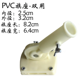 PVC塑料2用旗杆座城市街道墙壁斜插旗墙壁旗座旗杆架1个