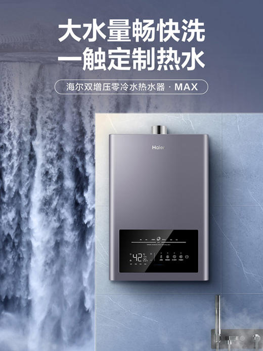 海尔18升零冷水燃气热水器恒温大水量家用热水器 JSQ34-18MAXBDU1 商品图0