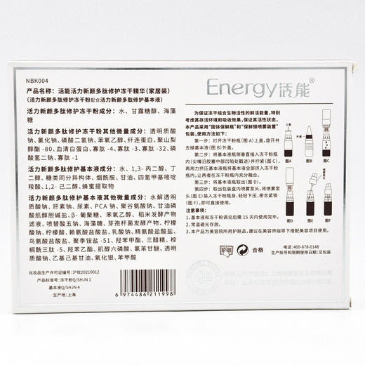 蝶恋花活能活力新颜多肽修护冻干精华（客装） 商品图4
