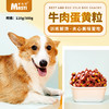 麦斯蒂牛肉蛋黄粒袋装 110g/440g宠物零食  不好卖包退！ 商品缩略图2