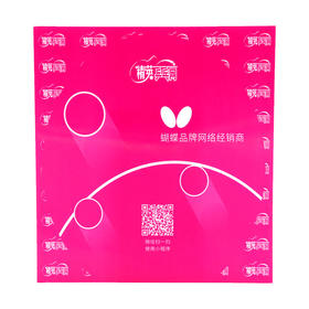 精英乒乓网 粉色 涩性胶皮保护膜 单片装