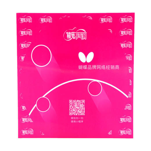 精英乒乓网 粉色 涩性胶皮保护膜 单片装 商品图0