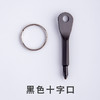 便携螺丝刀精铸钢迷你一字十字多功能工具户外实用钥匙扣小螺丝刀 商品缩略图7